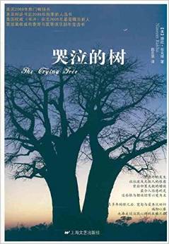哭泣的树