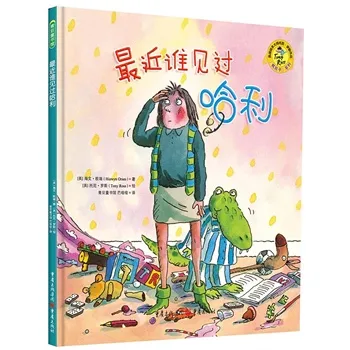 最近谁见过哈利