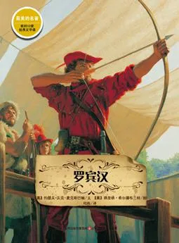 罗宾汉