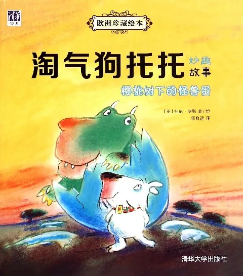 樱桃树下的怪兽蛋