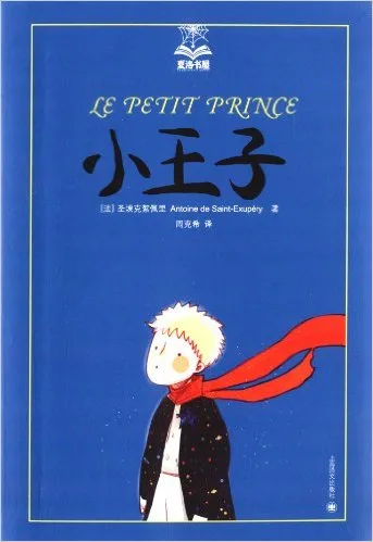 小王子