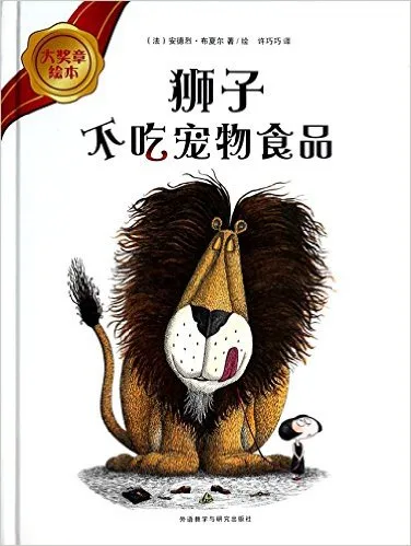 狮子不吃宠物食品