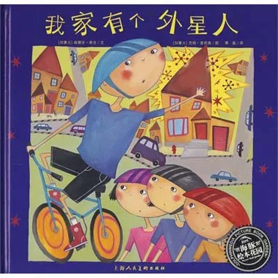 我家有个外星人
