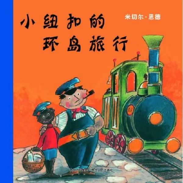 小纽扣的环岛旅行