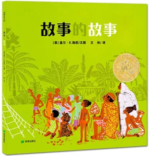 故事的故事