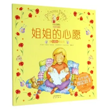 姐姐的心愿