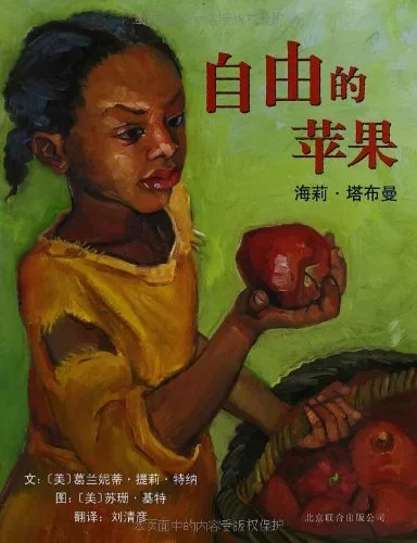 自由的苹果