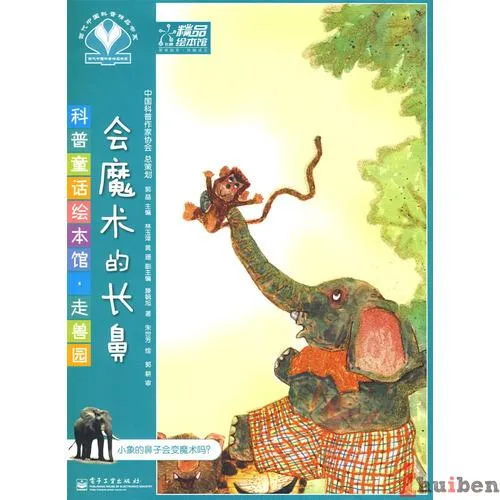 会魔术的长鼻