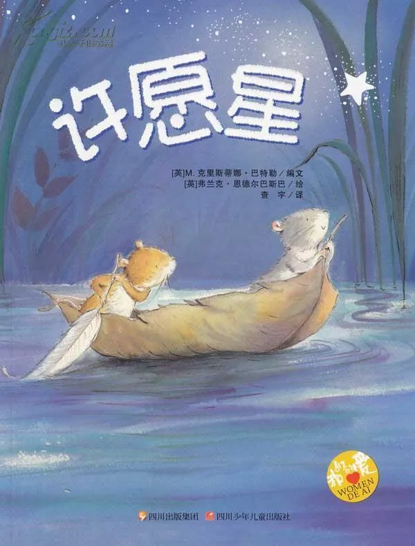 许愿星