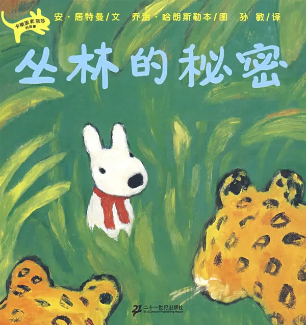 丛林的秘密