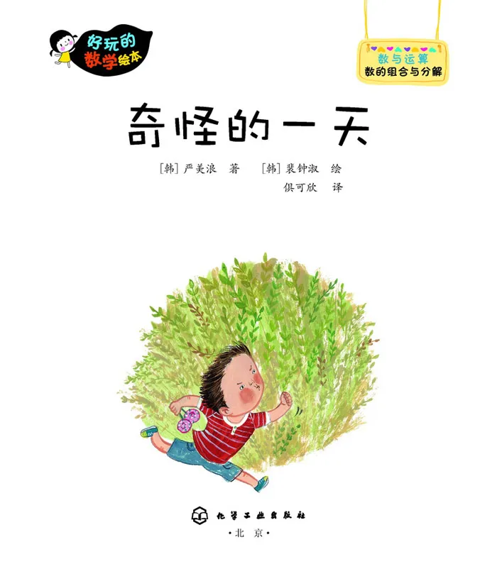奇怪的一天