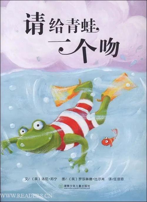 请给青蛙一个吻