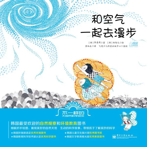 和空气一气去漫步