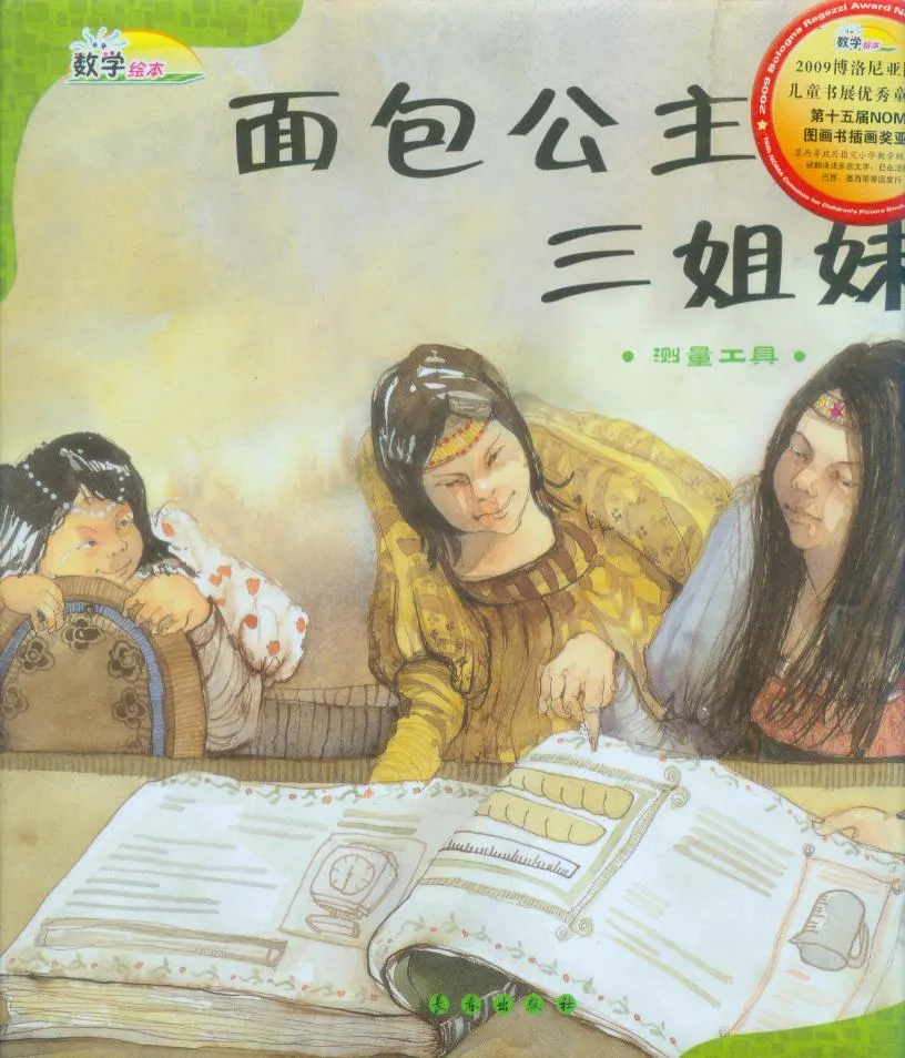 面包公主三姐妹