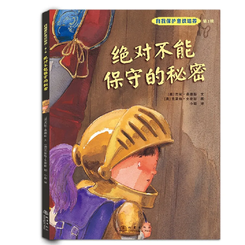 绝对不能保守的秘密