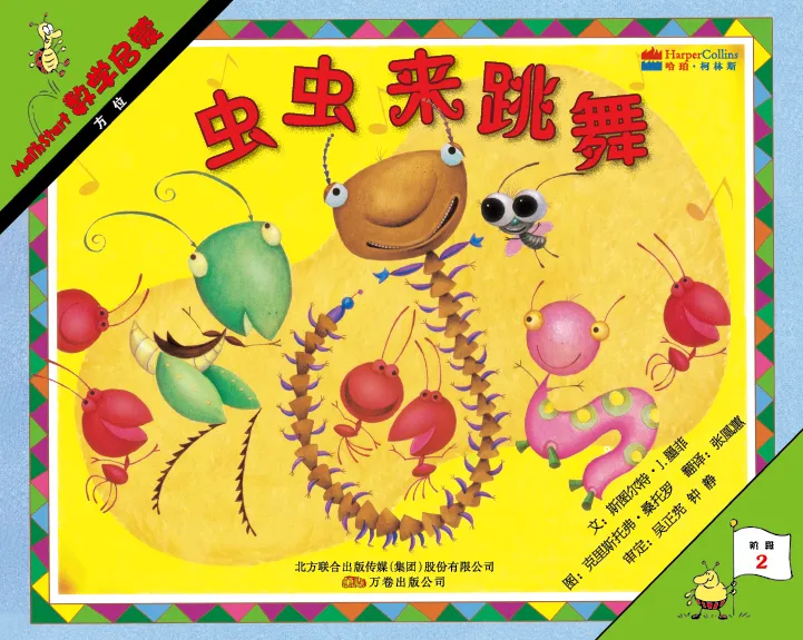 虫虫来跳舞：方位