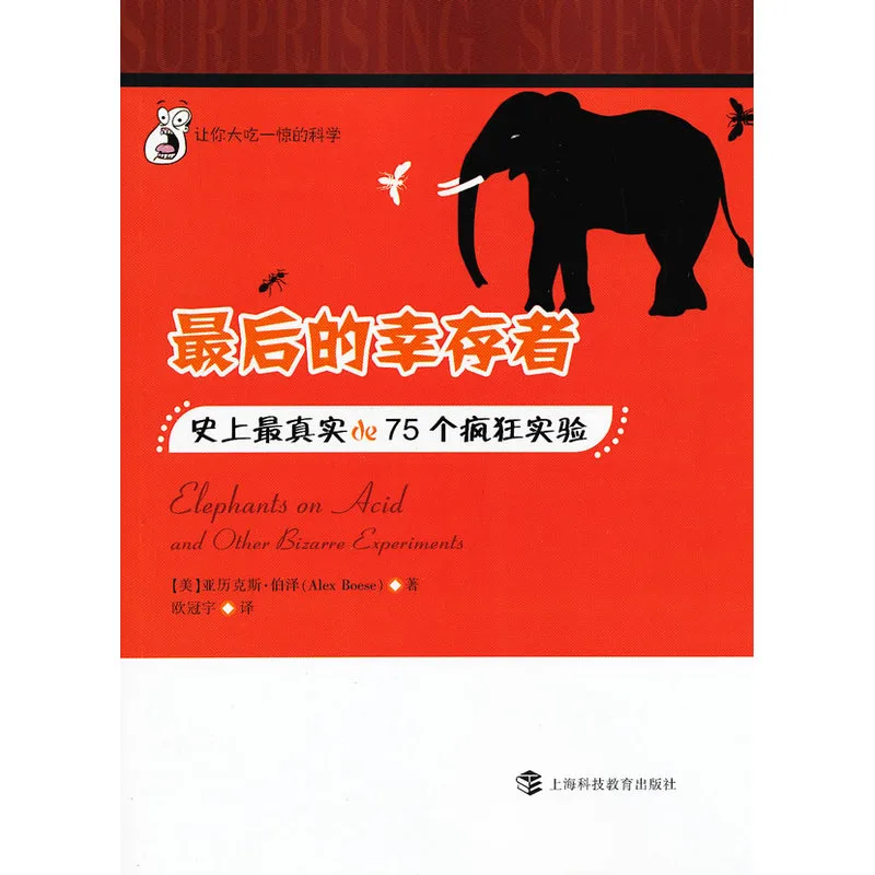 最后的幸存者·史上最真实的75个疯狂实验