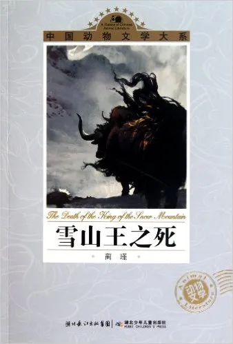 雪山王之死