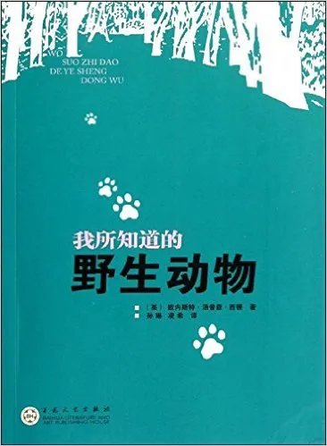 我所知道的野生动物