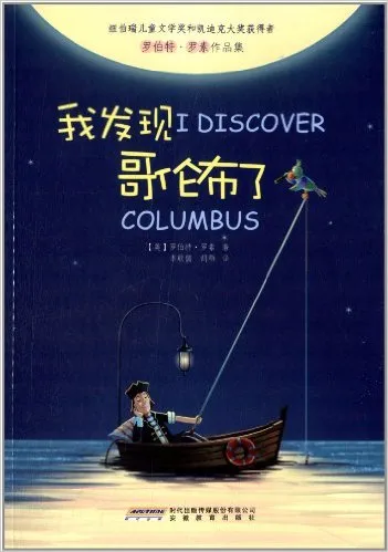 我发现哥伦布了