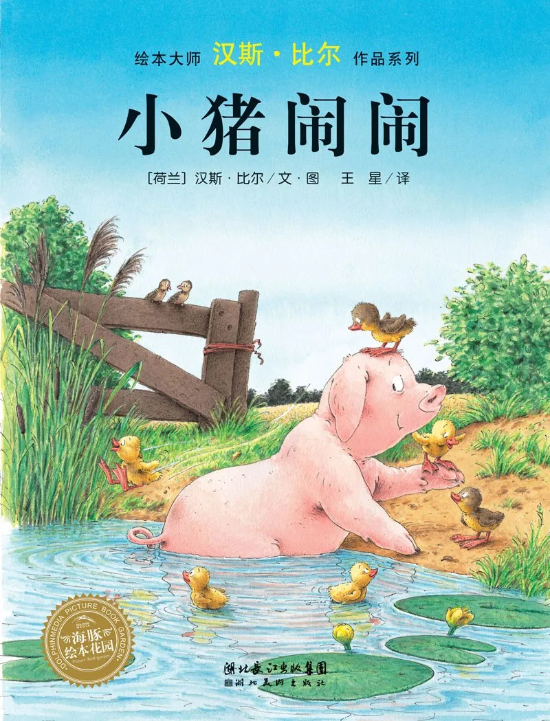 小猪闹闹