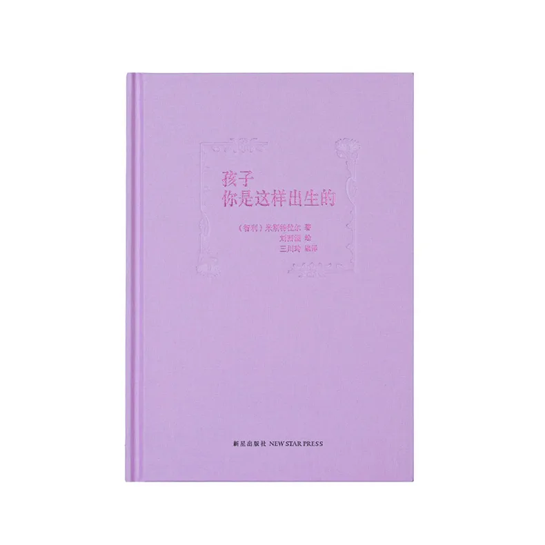 孩子，你是这样出生的