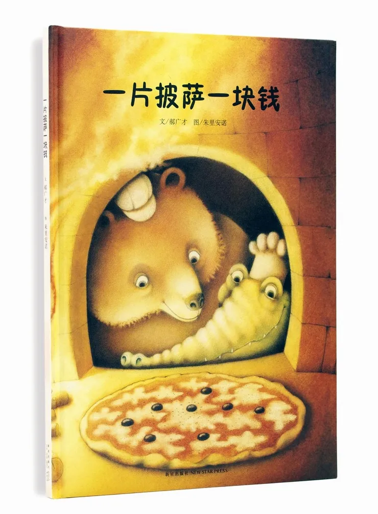 一片披萨一块钱