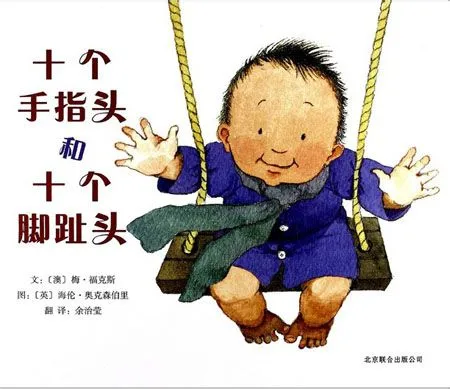 十个手指头和十个脚趾头