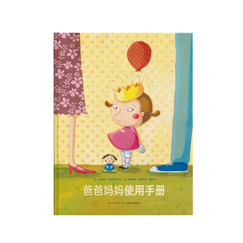 爸爸妈妈使用手册