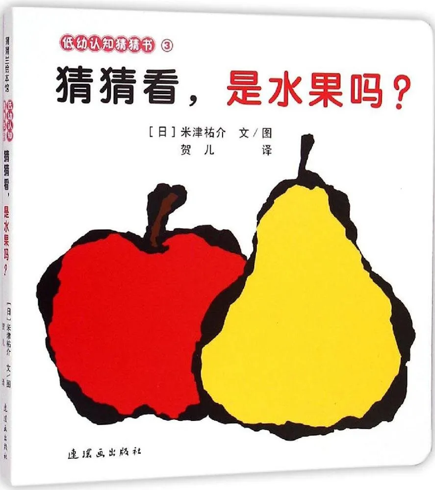 猜猜看,是水果吗?