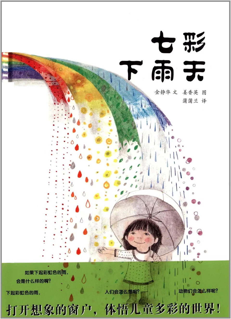 七彩下雨天