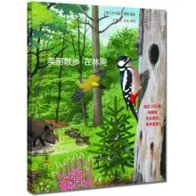 美丽散步·在林间