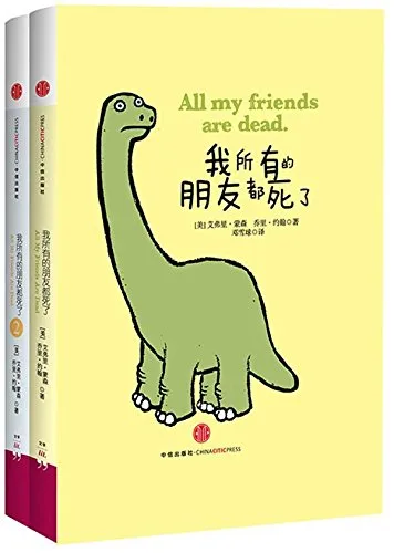 我所有的朋友都死了1,2