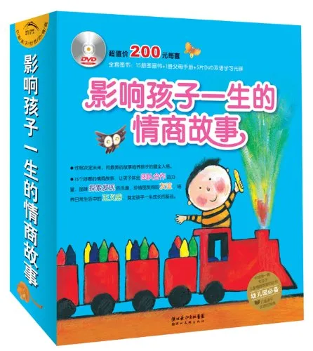 影响孩子一生的情商故事