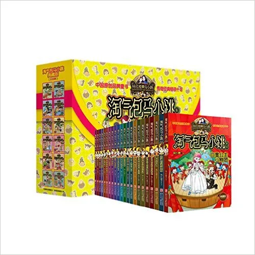 淘气包马小跳系列