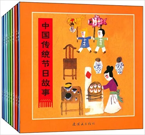 中国传统节日故事