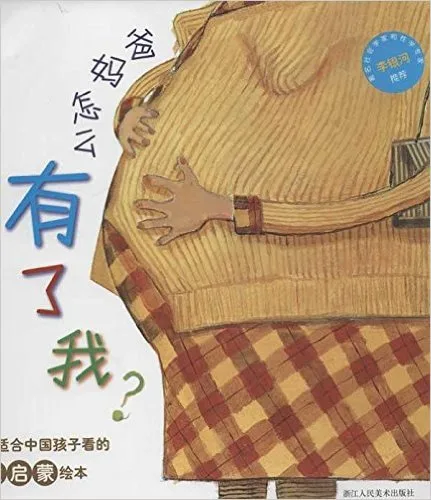 爸妈怎么有了我