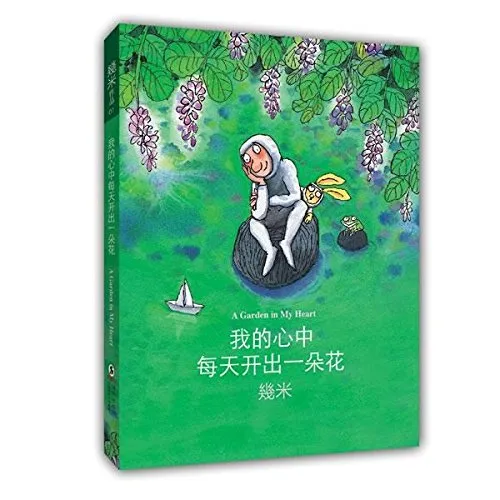 我的心中每天开出一朵花