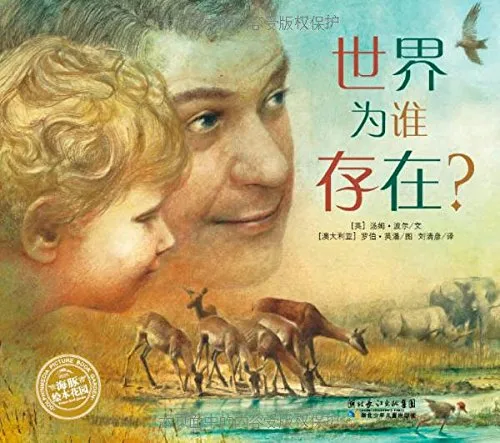 世界为谁存在？