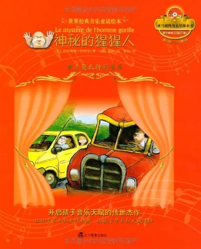 爱上莫扎特的音乐