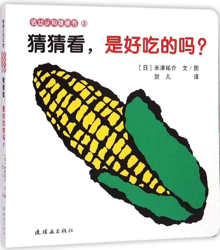 猜猜看,是好吃的吗?