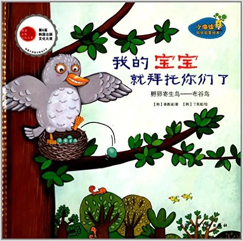 我的宝宝就拜托你们了