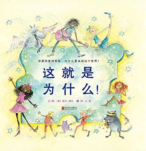 这就是为什么！