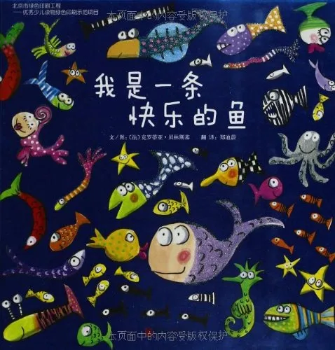 我是一条快乐的鱼