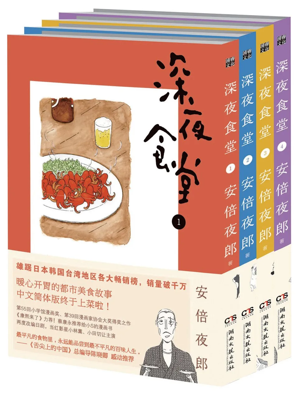 深夜食堂