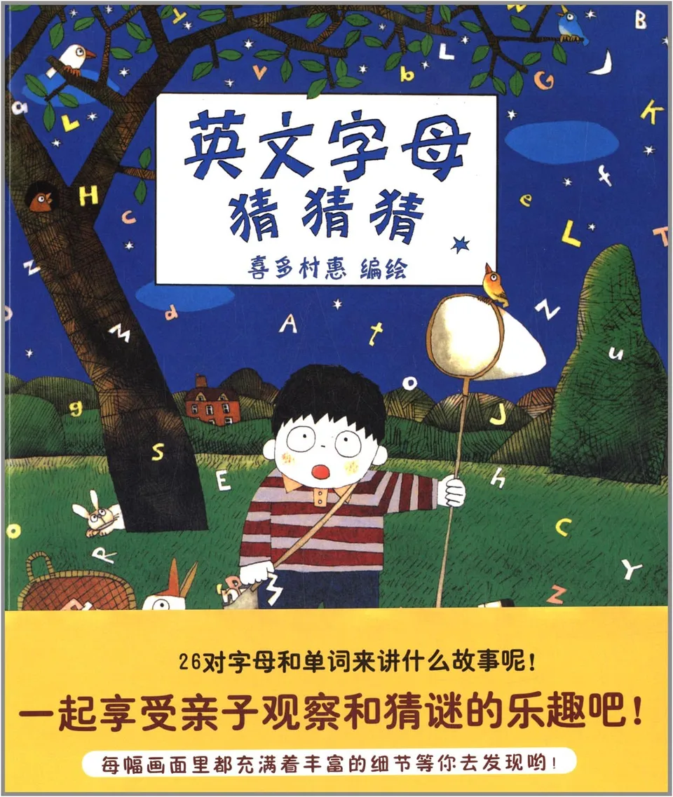 英文字母猜猜猜