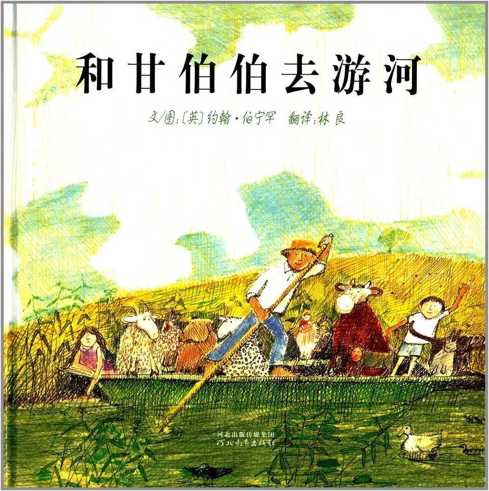 和甘伯伯去游河