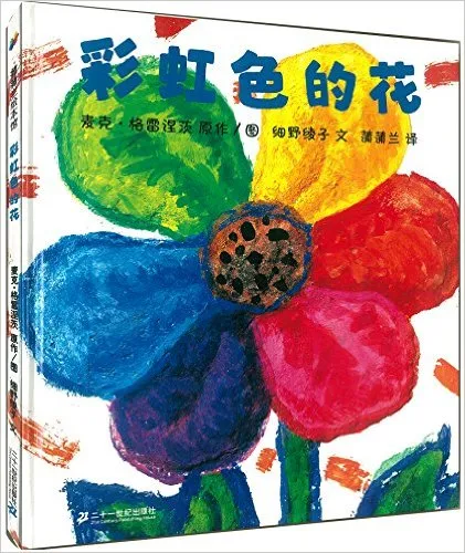 彩色的花