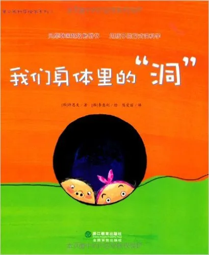 我们身体里的“洞”