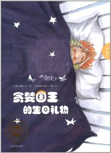 贪婪国王的生日礼物